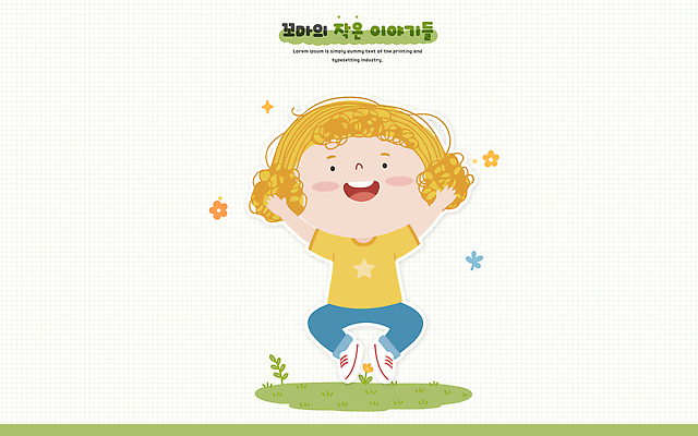 식물 감정 모션 표정 사람 생태계 파일형식 벡터 어린이 즐거움 달리기 웃음 꽃 행복 놀이 밝은색 동심 자연 기쁨 표현 일러스트 국내일러스트 AI파일