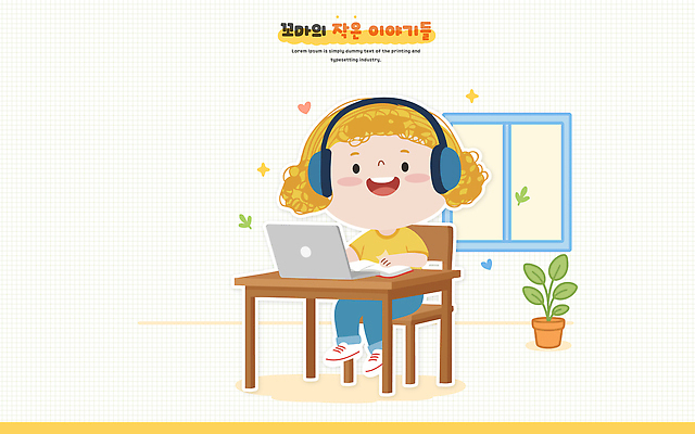 교육 감정 가구 컨셉 사람 내부 전자제품 태양 파일형식 벡터 어린이 컴퓨터 학습 책상 창문 햇빛 화분 아기 온라인 창의성 모션 디자인 실내 시간 집중 소통 즐거움 기술 일러스트 국내일러스트 AI파일