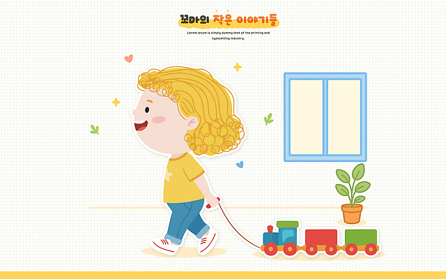 헤어스타일 디자인 감정 육상교통 관계 모션 대중교통 표정 사람 내부 소화기관 파일형식 벡터 어린이 장난감 기차 실내 놀기 걷기 금발 창문 화분 방 아기 놀이 즐거움 인테리어 웃음 친구 동반자 동화 치아 기쁨 일러스트 국내일러스트 AI파일