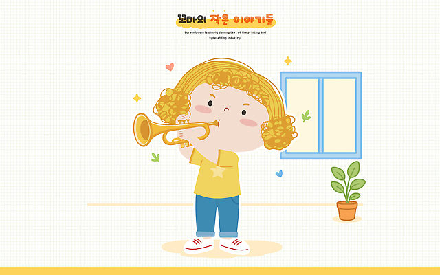 감정 음악 컬러 문화예술 사람 내부 금관악기 파일형식 벡터 어린이 트럼펫 창문 식물 소리 행복 놀이 방안 즐거움 예술 그림 묘기 노란색 악기 실내 모션 일러스트 국내일러스트 AI파일