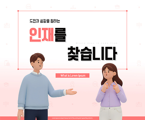 PSD 편집이미지 모션 협력 여러명 정보 도전 성장 질문 기회 모집 소통 개발 구인구직 인재 참여 채용 이미지편집 다수 컨셉 비즈니스 사람 구직 구인 파일형식