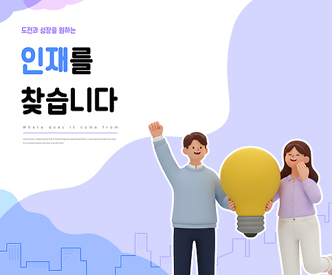 PSD 편집이미지 모션 협력 아이디어 사람 공간 발전 목표 모던 기회 전략 공유 구인구직 인재 참여 찾기 채용 이미지편집 컨셉 비즈니스 구직 구인 파일형식