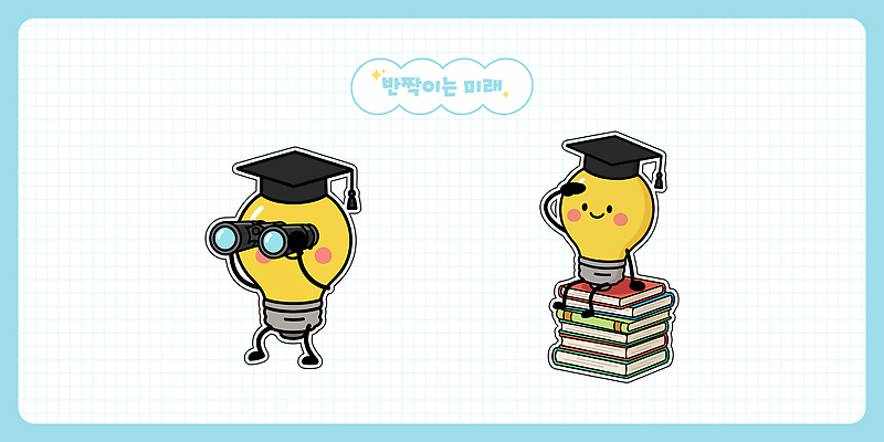 캐릭터 모자_잡화 시선 교육 컨셉 졸업 모션 파일형식 벡터 전구 미래 탐색 책 망원경 학사모 디자인 실험 학습 창의성 아이디어 응시 앉기 조명 장식 일러스트 AI파일 일러캐릭터