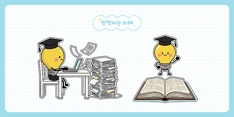 캐릭터 교육 컨셉 전자제품 파일형식 벡터 전구 학습 미래 컴퓨터 책 작업 교양 창의력 실험 정보 아이디어 자료 창조 관심 발전 결과 계획 일러스트 AI파일 일러캐릭터