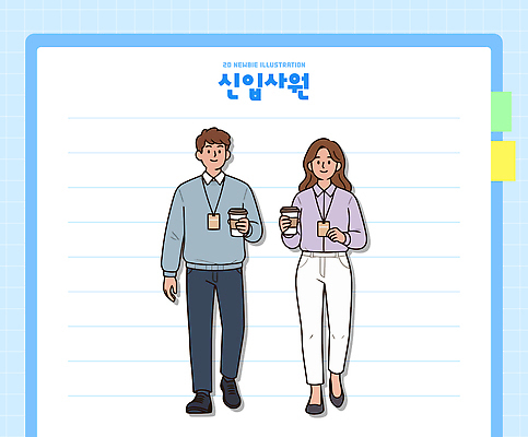 주간 음료 다수 회사 비즈니스 모션 표정 말하기 미술 사람 라이프 작업 파일형식 벡터 신입사원 남자 여자 커피 사무실 걷기 협력 직장 업무 대화 여러명 옷 친목 미소 아침 오후 스케치 일상 일러스트 국내일러스트 AI파일