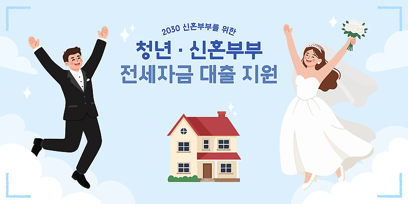 부부 커플 돈 이벤트 성인 건물 금융 경제 신혼 파일형식 벡터 신혼부부 대출 지원 청년 프로그램 결혼 주택 혜택 정부 정책 자금 거주 생활 정보 일러스트 국내일러스트 AI파일