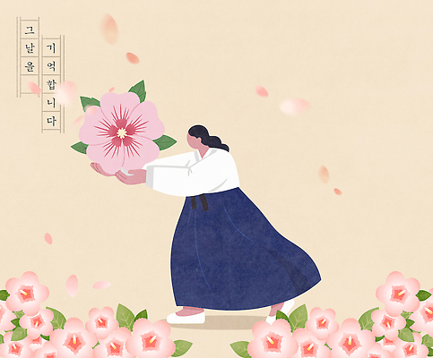 식물 한국전통 전통 꽃 감정 컬러 컨셉 사람 신체부위 공휴일 전통의상 국경일 생태계 냄새 독립운동 파일형식 벡터 꽃다발 분홍색 여자 손 꽃밭 자연 계절 그리움 추억 축제 행복 생명 초원 풍경 향기 일러스트 국내일러스트 AI파일 삼일절 만세운동 한복 무궁화 애국심