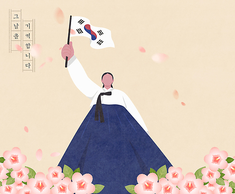 식물 한국전통 옷 꽃 아시아 사람 이벤트 신체부위 공휴일 국기 전통의상 국경일 독립운동 파일형식 벡터 여자 한복 기념일 전통 한국 문화 상징 축제 기념 역사 애국심 드레스 손 주말 일러스트 국내일러스트 AI파일 태극기 삼일절 만세운동 무궁화