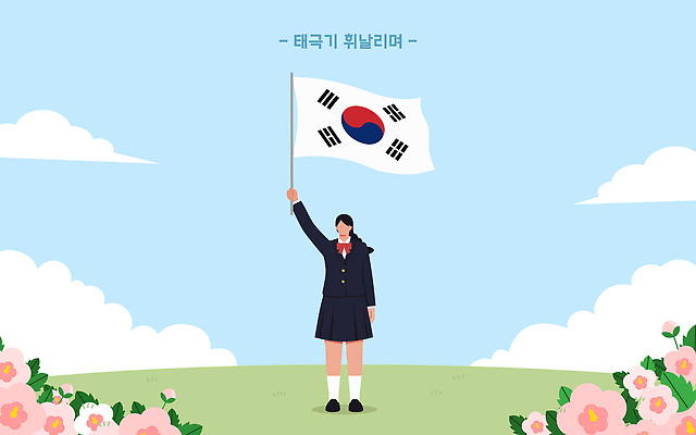 식물 감정 아시아 컨셉 모션 이벤트 신체부위 국기 파일형식 벡터 태극기 학생 한국 꽃 기념일 손 높이 들기 장면 백그라운드 공간 아이디어 상징 문화 전통 사랑 일러스트 국내일러스트 AI파일