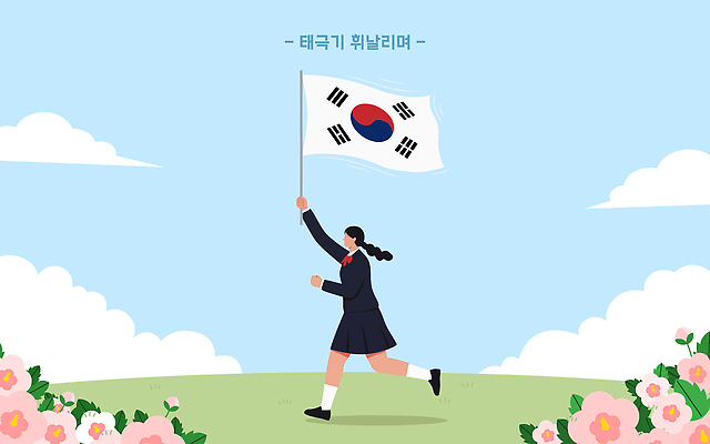 학생 기념일 꽃 문화 상징 일러스트 학교 응원 모션 청소년 하늘 한국 잔디 달리기 운동 축제 기쁨 역사 태극기 긍정 국내일러스트 AI파일 식물 교육 감정 아시아 컨셉 건강 사람 이벤트 국기 파일형식 벡터