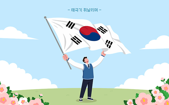 기념일 꽃 문화 상징 일러스트 하늘 협력 한국 사랑 사람 이벤트 평화 축제 국기 태극기 국경일 언덕 애국심 소통 자부심 국내일러스트 AI파일 식물 감정 아시아 컨셉 파일형식 벡터