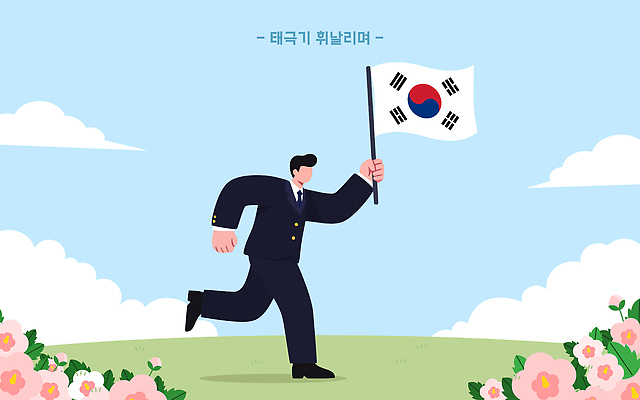 전통 기념일 남자 꽃 문화 상징 백그라운드 일러스트 자연 하늘 한국 사람 이벤트 달리기 축제 국기 태극기 깍지 그림 애국심 국내일러스트 AI파일 식물 아시아 모션 손짓 생태계 파일형식 벡터