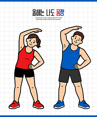 옷 바다 컨셉 모션 건강 관리 사람 내부 운동 파일형식 벡터 스트레칭 실내 신체 유연 벗기 참여 운동복 남자 여자 옆구리 체조 건강관리 해변 일러스트 국내일러스트 AI파일 결심