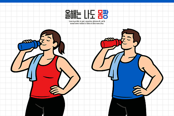 자연요소 옷 컨셉 건강 사람 운동 파일형식 벡터 물 휴식 스포츠 운동복 체육관 다이어트 연습 남자 여자 수분섭취 모션 헬스 일러스트 국내일러스트 AI파일 결심