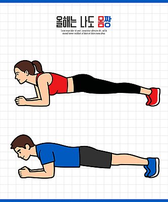 옷 컨셉 다이어트 건강 사람 신체부위 운동 시설 파일형식 벡터 플랭크 남자 여자 헬스 포즈 웨이트트레이닝 팔 체형관리 운동복 운동시설 효과 집중 일러스트 국내일러스트 AI파일 결심