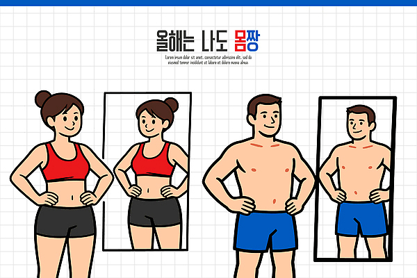 옷 컨셉 건강 관리 사람 운동 헬스 파일형식 벡터 헬스장 변화 신체 남자 여자 다이어트 운동복 몸무게 근육 목표 건강관리 지속성 노력 힘 일러스트 국내일러스트 AI파일 결심