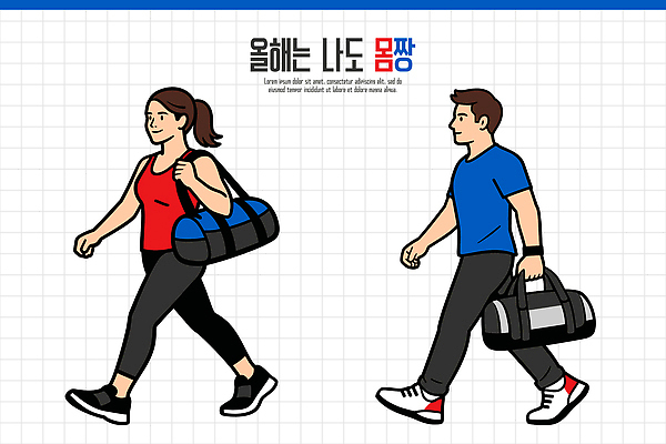 잡화 옷 스포츠 컬러 컨셉 모션 건강 사람 라이프 운동 파일형식 벡터 체육관 가방 걷기 빨간색 파란색 상의 장신구 일상 운동복 이동 헬스 연습 남자 여자 운동선수 스트레칭 다이어트 일러스트 국내일러스트 AI파일 결심