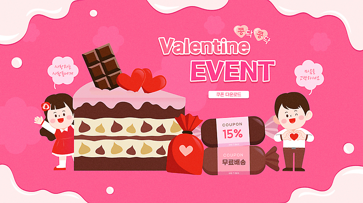 캐릭터 기념일 포스터 컬러 일러스트 디저트 발렌타인데이 사탕 사랑 소녀 이벤트 소년 세일 케이크 초콜릿 축제 행운 즐거움 쿠폰 국내일러스트 AI파일 여자 남자 감정 어린이 음식 컨셉 데이이벤트 파일형식 벡터