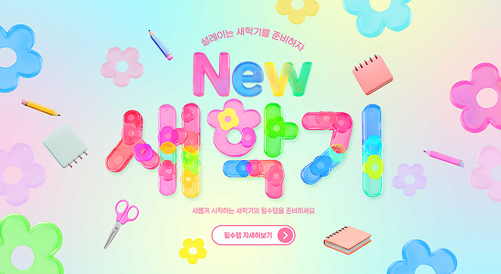 PSD 편집이미지 디자인 꽃 컬러 학용품 색연필 연필 펜 사무용품 공책 메모지 색칠 신학기 인쇄물 준비물 이미지편집 식물 문구용품 필기구 파일형식