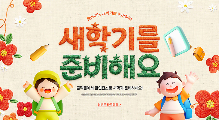 PSD 편집이미지 캐릭터 디자인 교육 어린이 컬러 학교 모션 학용품 색연필 책 연필 공책 신학기 준비 지우개 이미지편집 문구용품 사람 필기구 파일형식