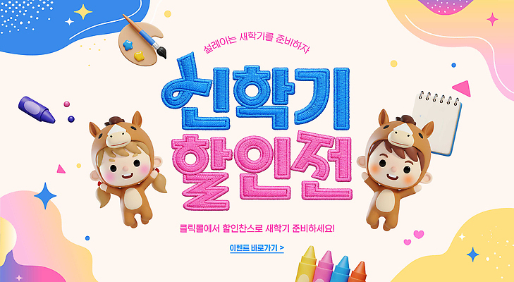 PSD 편집이미지 교육 이벤트 펜 공책 자료 고객 오브젝트 신학기 클럽 준비 크레파스 마케팅 참여 프로모션 이미지편집 문구용품 학용품 필기구 파일형식