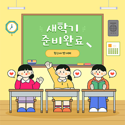 학생 교육 일러스트 교실 상상 협력 웃음 책 친구 학습 손들기 공책 칠판 봄 도구 그룹 입장 신학기 준비 창의력 국내일러스트 AI파일 계절 학교 관계 모션 문구용품 표정 파일형식 벡터