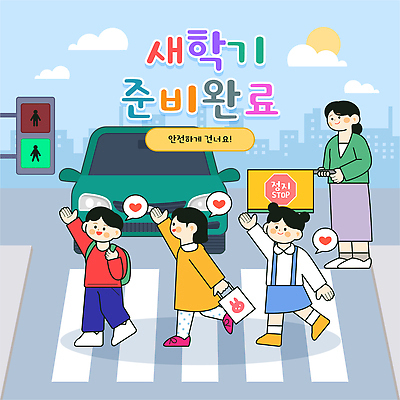 교육 길 어린이 교통 일러스트 학교 가족 모션 주택 안전 걷기 보행자 횡단보도 신호등 신학기 준비 교통신호 손흔들기 국내일러스트 AI파일 관계 사람 건물 보행로 파일형식 벡터