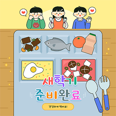 학생 음식 과일 일러스트 학교 밥 반찬 떡 건강 어류 친구 계란 식사 즐거움 준비 점심 소통 급식 배식 국내일러스트 AI파일 교육 감정 컨셉 관계 알 수중동물 파일형식 벡터