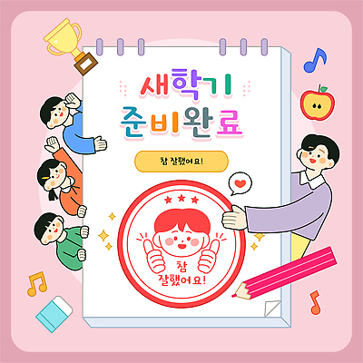 학생 일러스트 모션 설계 학용품 색연필 책 컵 친구 학습 목표 계획 사과 상패 알림 즐거움 신학기 준비 스타 정리 노력 국내일러스트 AI파일 식기 교육 감정 컨셉 과일 관계 문구용품 상_우승 파일형식 벡터