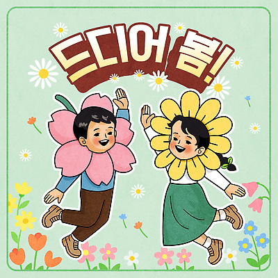 옷 꽃 행복 문화 어린이 컬러 나비 꽃밭 일러스트 모션 상상 자연 놀이 웃음 풍경 달리기 봄 즐거움 조화 국내일러스트 AI파일 식물 계절 감정 곤충 표정 사람 생태계 파일형식 벡터