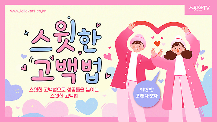 템플릿 관계 성공 아이디어 발렌타인데이 이야기 대화 이벤트 여러명 공간 정보 격려 소통 방법 썸네일 이미지템플릿 AI파일 감정 다수 컨셉 모션 데이이벤트 말하기 사람 파일형식 벡터