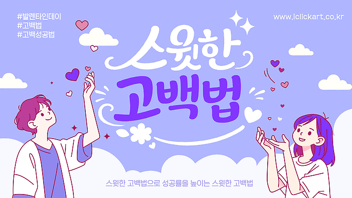 템플릿 캐릭터 여자 남자 감정 관계 아이디어 발렌타인데이 사랑 설명 자료 표현 소통 방법 활용 썸네일 이미지템플릿 AI파일 컨셉 모션 데이이벤트 사람 파일형식 벡터