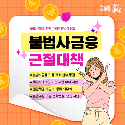 템플릿 법 불법 신용회복 정부정책 이미지템플릿 AI파일 금융 범죄 정책 파일형식 벡터