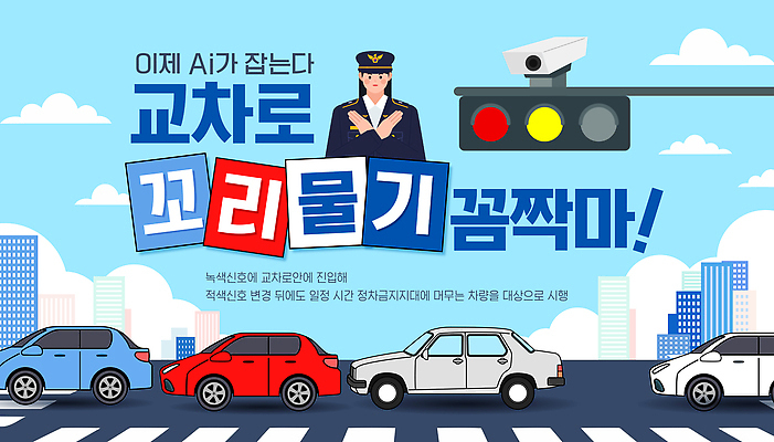 템플릿 도로 교통 생각 자동차 기술 안전 운전 정보 경찰 교차로 예방 신호 감시 AI_인공지능 이미지템플릿 AI파일 직업 길 육상교통 교통시설 모션 파일형식 벡터