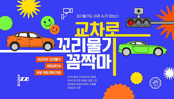 템플릿 도로 교통 자동차 안전 보행자 신호등 교통사고 교차로 안전수칙 주말 교통안전 규칙 이해 이미지템플릿 AI파일 길 육상교통 교통시설 사건 파일형식 벡터