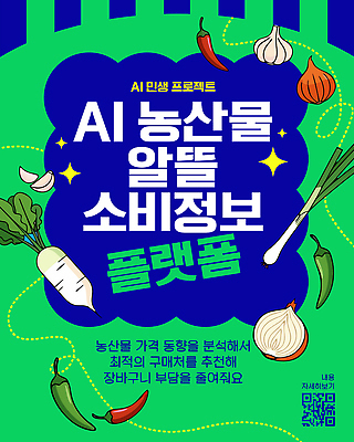 템플릿 음식 농작물 유행 정보 신선 절약 시장 구매 가격 플랫폼 고객 장바구니 분석 추천 이미지템플릿 AI파일 컨셉 농업 교통시설 쇼핑 바구니 파일형식 벡터