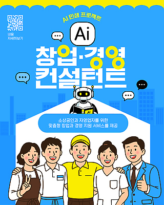 템플릿 비즈니스 전문직 상담 창업 전략 소통 경영 지원 창업지원 AI_인공지능 이미지템플릿 AI파일 직업 컨셉 자영업 파일형식 벡터