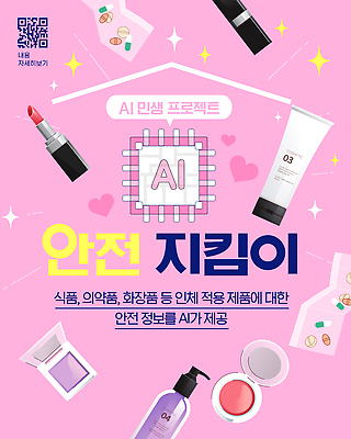템플릿 신체 안전 약 자료 화장품 정보 상품 고객 프로젝트 공급 AI_인공지능 이미지템플릿 민생 AI파일 의학 뷰티 파일형식 벡터
