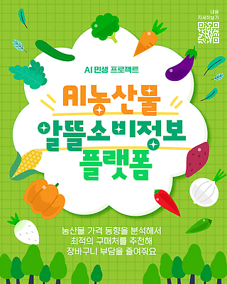 템플릿 채소 과일 농작물 유행 세일 정보 소식 구매 가격 플랫폼 고객 장바구니 분석 편리함 부담 이미지템플릿 AI파일 컨셉 농업 교통시설 쇼핑 바구니 파일형식 벡터