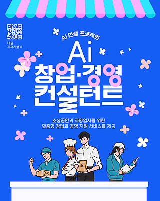 템플릿 비즈니스 설명 이벤트 자료 정보 전문직 서비스 상담 창업 개발 경영 세미나 지원 소상공인 AI_인공지능 이미지템플릿 AI파일 직업 모션 경제 상인 자영업 파일형식 벡터