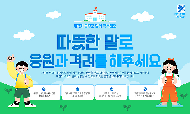 편집이미지 교실 학교 응원 모션 친구 학습 신학기 긍정 격려 중학교 소통 성격 유대감 이미지편집 AI파일 교육 감정 컨셉 관계 파일형식 벡터