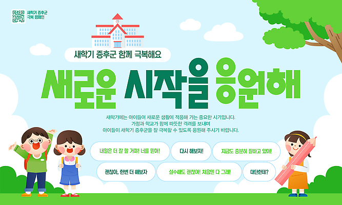 편집이미지 디자인 교육 포스터 학교 응원 모션 일상 친구 학습 기쁨 성장 즐거움 신학기 시작 이미지편집 AI파일 감정 관계 라이프 파일형식 벡터