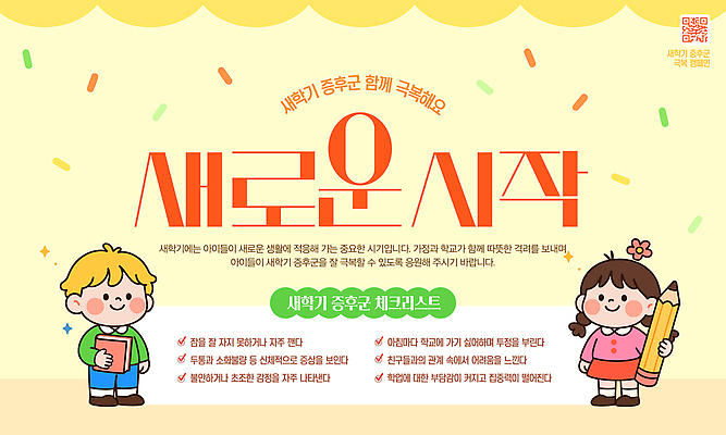 편집이미지 교육 종이 어린이 교실 학교 모션 놀이 미소 이벤트 친구 학습 만남 즐거움 신학기 시작 글귀 창의성 이미지편집 AI파일 감정 컨셉 관계 표정 사람 표어 파일형식 벡터