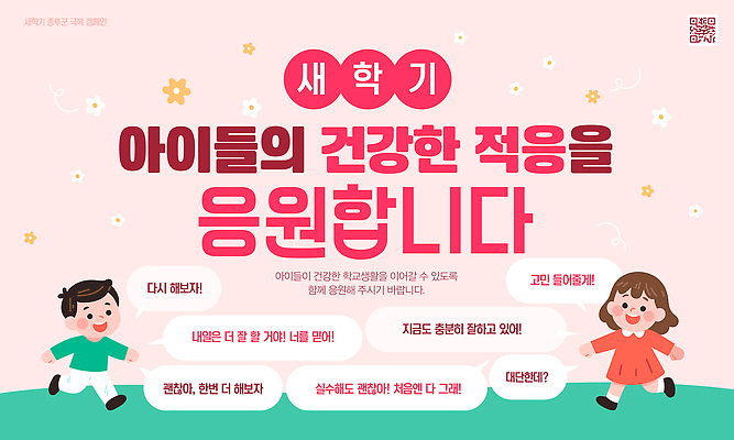 편집이미지 교육 포스터 학교 관계 모션 건강 이벤트 부모 전시 메시지 신학기 커뮤니티 아이템 지원 참여 이미지편집 AI파일 가족 파일형식 벡터