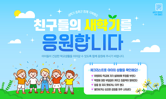 편집이미지 교육 어린이 학교 응원 모션 협력 건강 안전 학습 메시지 신학기 점검 체크리스트 이미지편집 AI파일 사람 파일형식 벡터