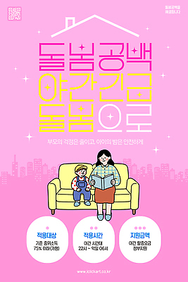 템플릿 모션 안내 안전 부모 공백 정보 자녀 시간 야간 서비스 돌봄 방법 시기 지원 프로그램 긴급돌봄 이미지템플릿 AI파일 자연요소 가족 파일형식 벡터 돌봄서비스