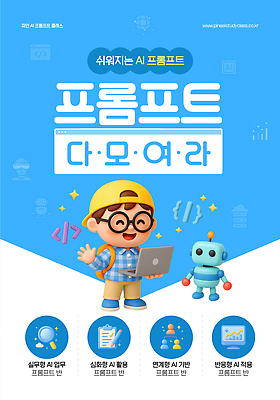 템플릿 교육 어린이 협력 기술 이벤트 학습 디지털 정보 로봇 방법 창의성 프로그램 AI_인공지능 이미지템플릿 AI파일 사람 파일형식 벡터