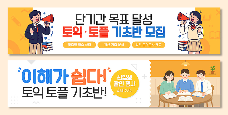 템플릿 학생 영어 배너템플릿 교육 가로배너 수업 기술 학습 세일 현수막 체험 목표 모집 프로그램 토익 배너세트 혜택 AI파일 문자 배너 컨셉 가로 세트 시험 파일형식 벡터