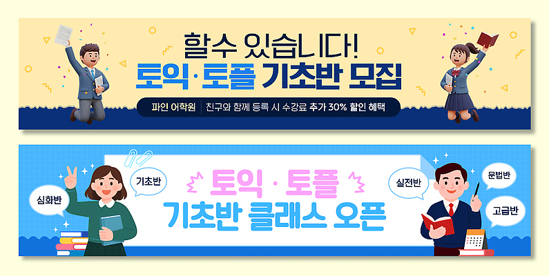 템플릿 영어 배너템플릿 교육 가로배너 수업 학습 세일 현수막 학원 모집 수강생 클래스 토익 배너세트 신청 혜택 AI파일 문자 배너 가로 세트 시험 파일형식 벡터