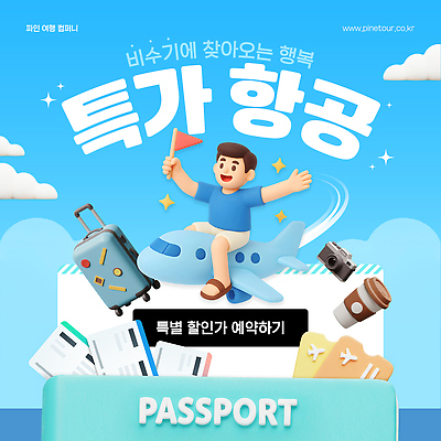 편집이미지 감정 가방 비즈니스 항공교통 대중교통 사람 전자제품 티켓 오브젝트 파일형식 벡터 여행 비행기 남자 예약 여행가방 카메라 즐거움 모델 항공 행복 소지품 출장 AI파일 이미지편집 항공권 세일